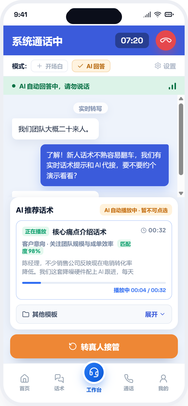 声桥通话工作台